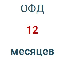 Код активации (Платформа ОФД) 1 год в Ижевске
