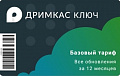 ПО &amp;quot;Дримкас Ключ&amp;quot;. Лицензия.
