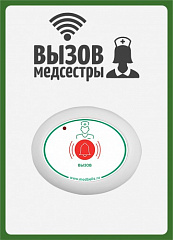 Табличка  "Вызов медсестры" (вертикальная) в Ижевске